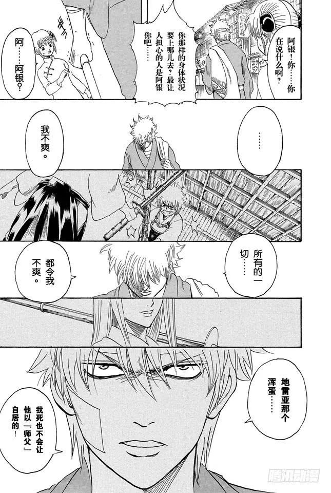 第257话 蛛丝引线，星火燎原 第19页