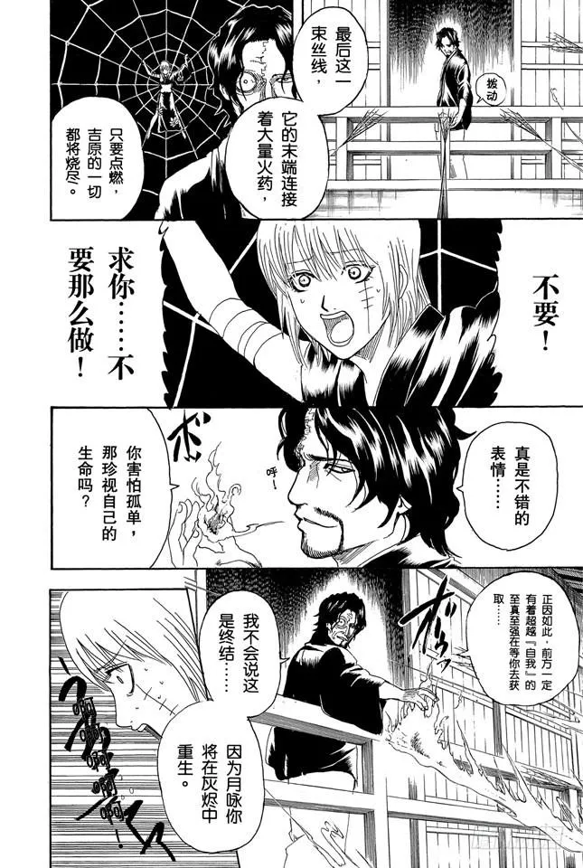 第258话 师父不是先行这，而是随行者 第4页