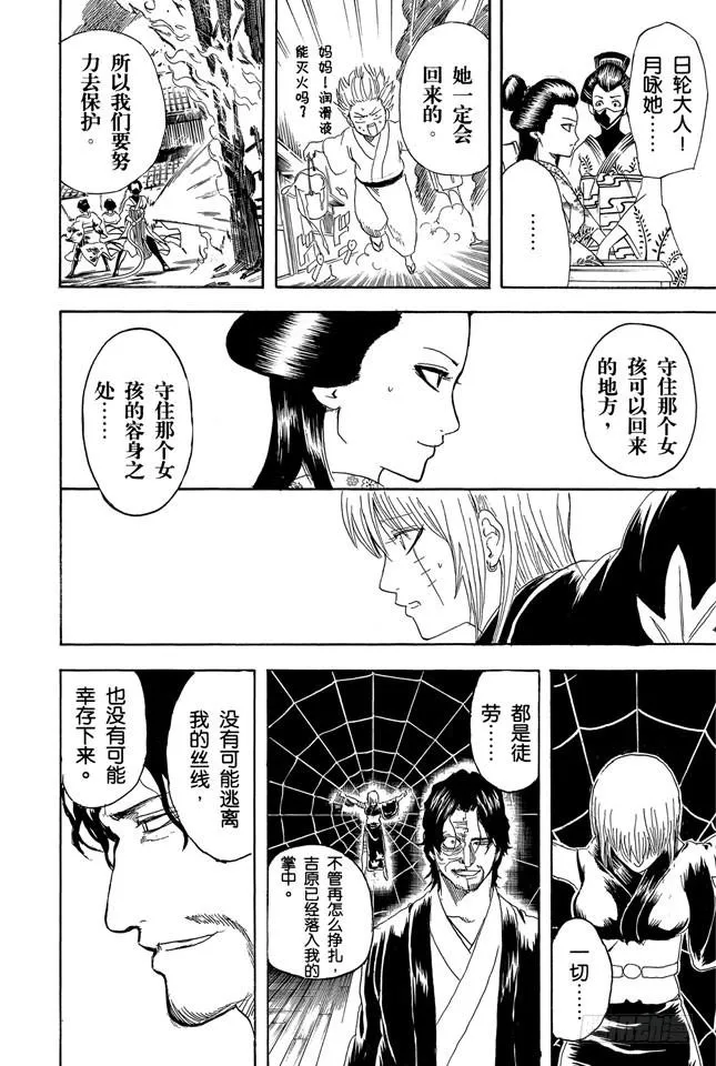 第258话 师父不是先行这，而是随行者 第8页