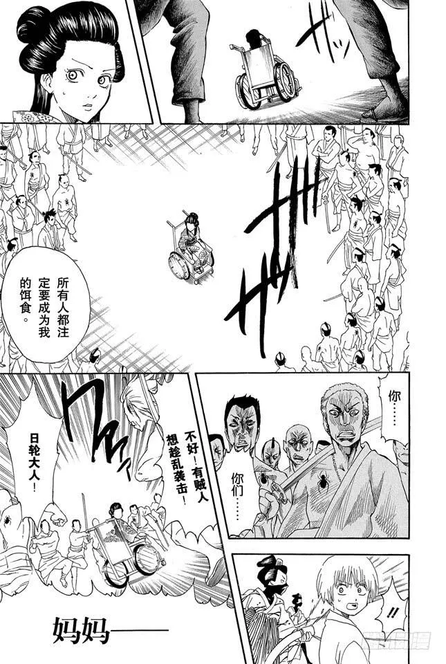 第258话 师父不是先行这，而是随行者 第9页