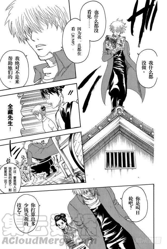 第258话 师父不是先行这，而是随行者 第11页
