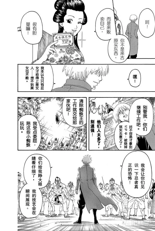 第258话 师父不是先行这，而是随行者 第12页