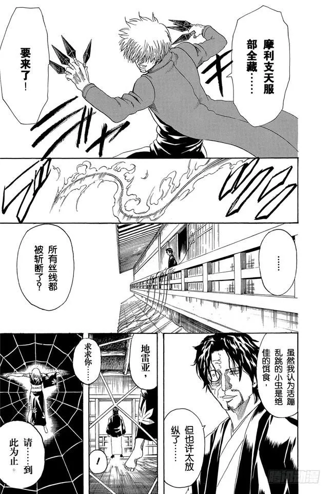 第258话 师父不是先行这，而是随行者 第13页