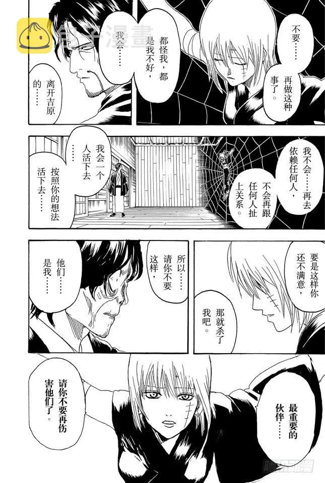 第258话 师父不是先行这，而是随行者 第14页