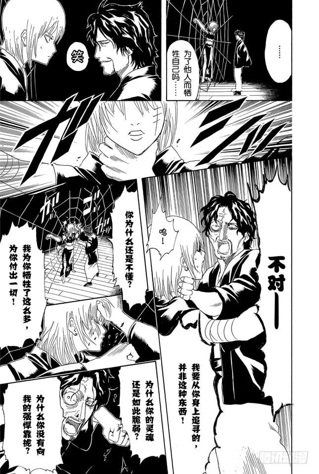 第258话 师父不是先行这，而是随行者 第15页