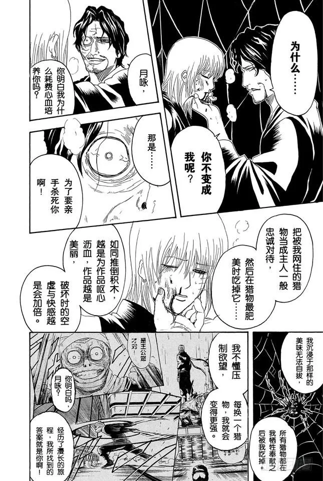 第258话 师父不是先行这，而是随行者 第16页