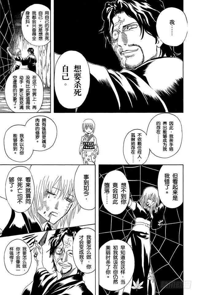第258话 师父不是先行这，而是随行者 第17页