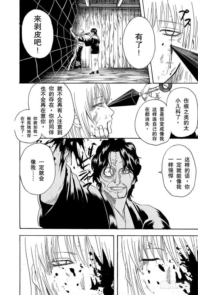 第258话 师父不是先行这，而是随行者 第18页