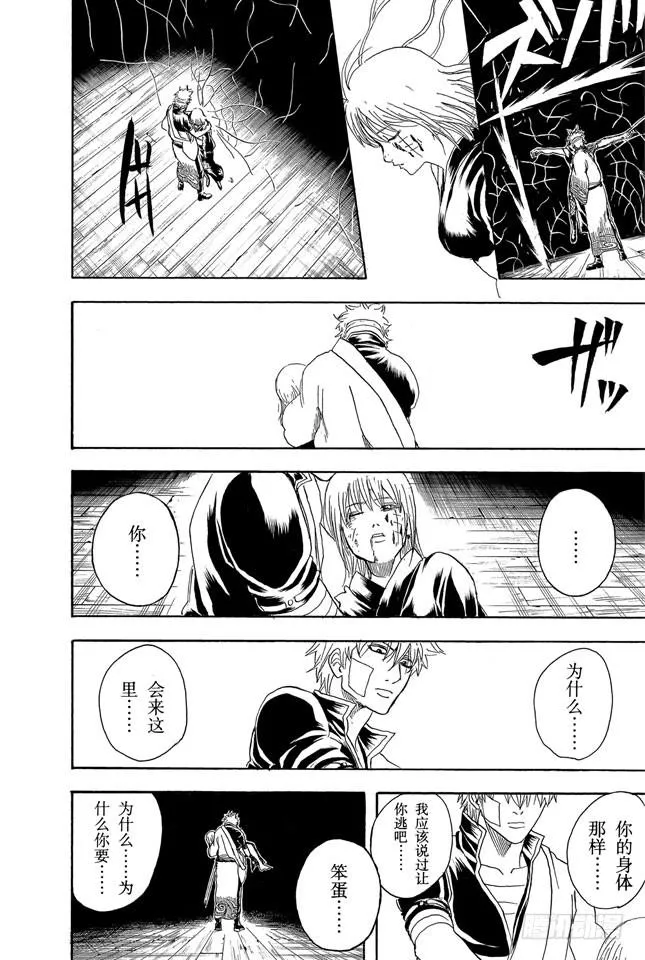 第259话 吊儿郎当的家伙生起气来更加可怕 第2页