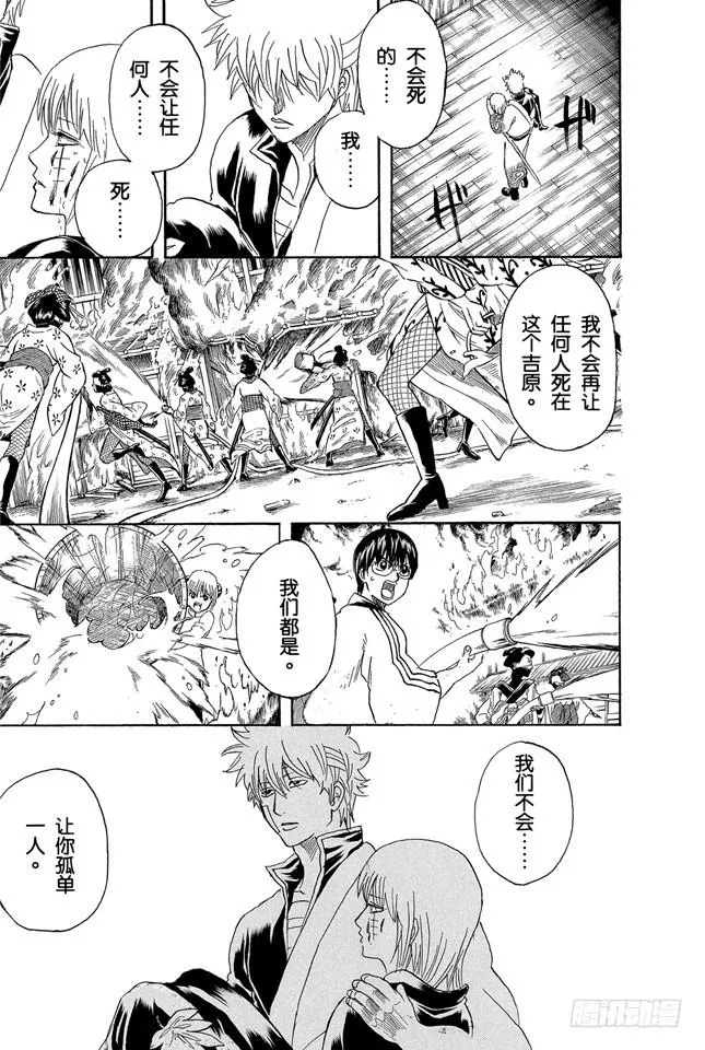 第259话 吊儿郎当的家伙生起气来更加可怕 第3页