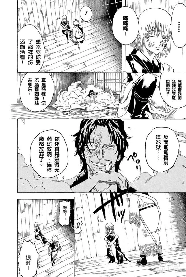 第259话 吊儿郎当的家伙生起气来更加可怕 第4页