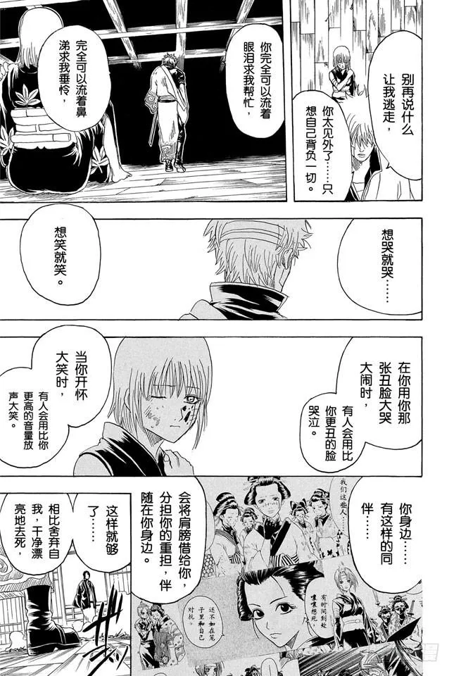 第259话 吊儿郎当的家伙生起气来更加可怕 第5页