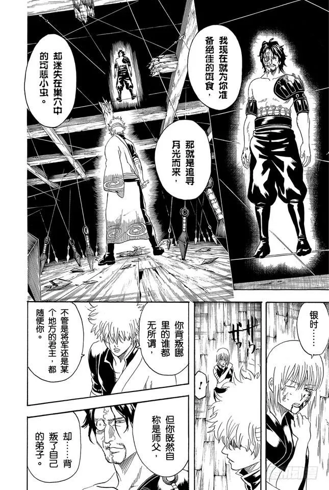 第259话 吊儿郎当的家伙生起气来更加可怕 第8页