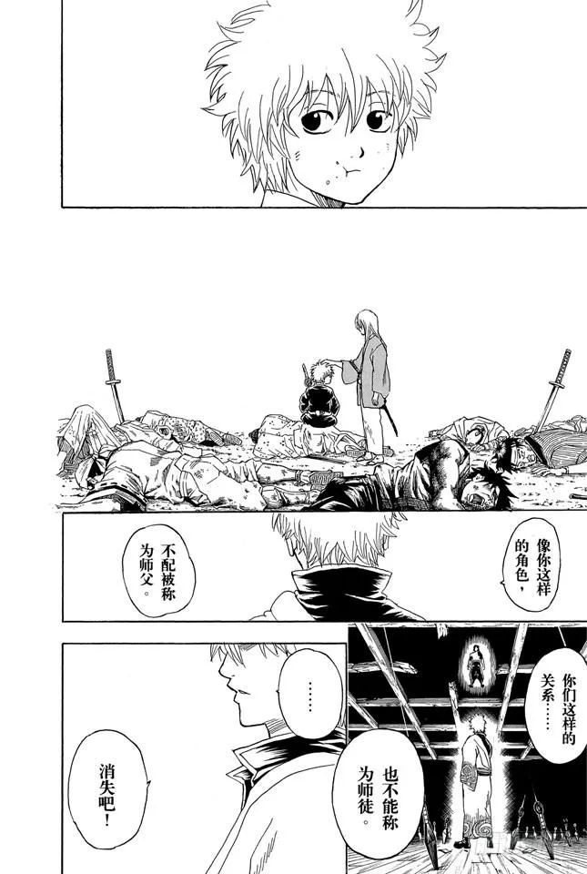 第259话 吊儿郎当的家伙生起气来更加可怕 第10页