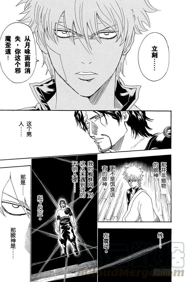 第259话 吊儿郎当的家伙生起气来更加可怕 第11页