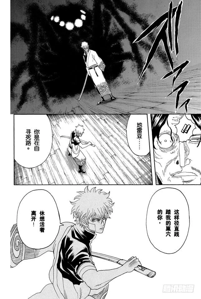 第259话 吊儿郎当的家伙生起气来更加可怕 第12页