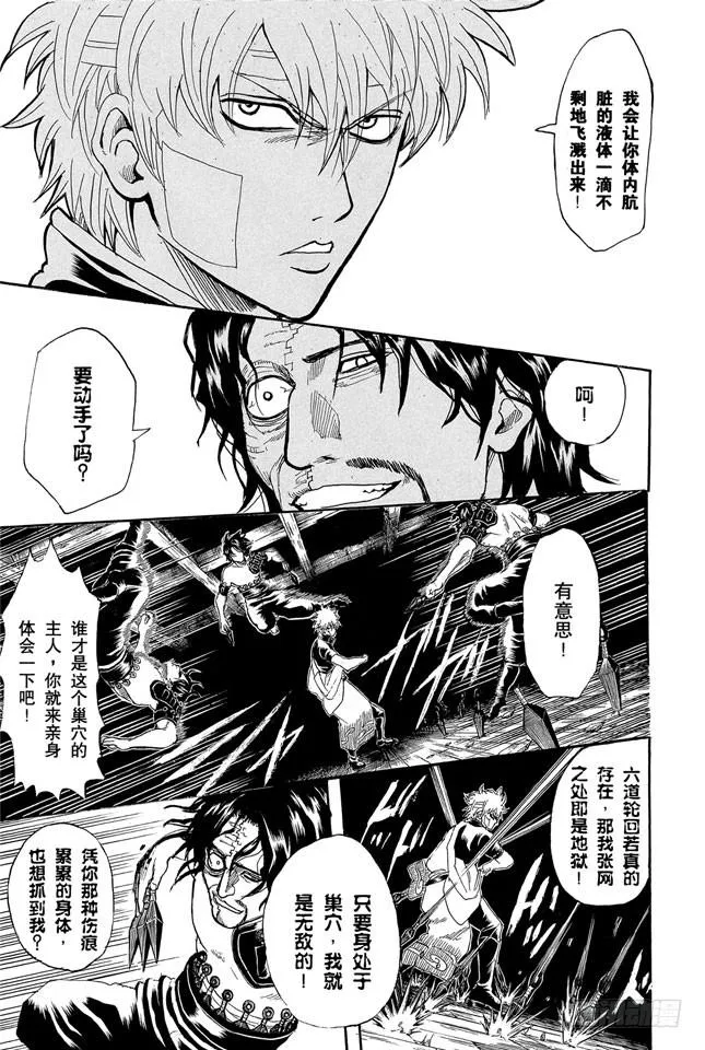 第259话 吊儿郎当的家伙生起气来更加可怕 第13页