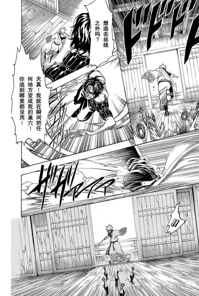 第259话 吊儿郎当的家伙生起气来更加可怕 第14页