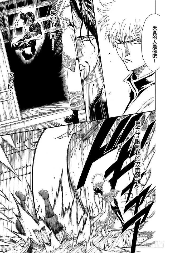 第259话 吊儿郎当的家伙生起气来更加可怕 第15页