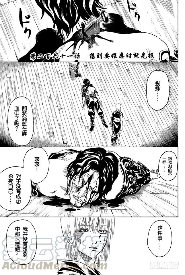 第261话 想到要报恩时就先报 第1页