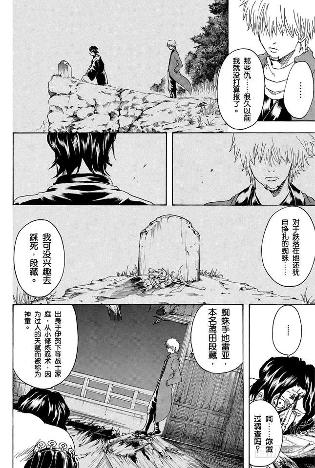 第261话 想到要报恩时就先报 第4页
