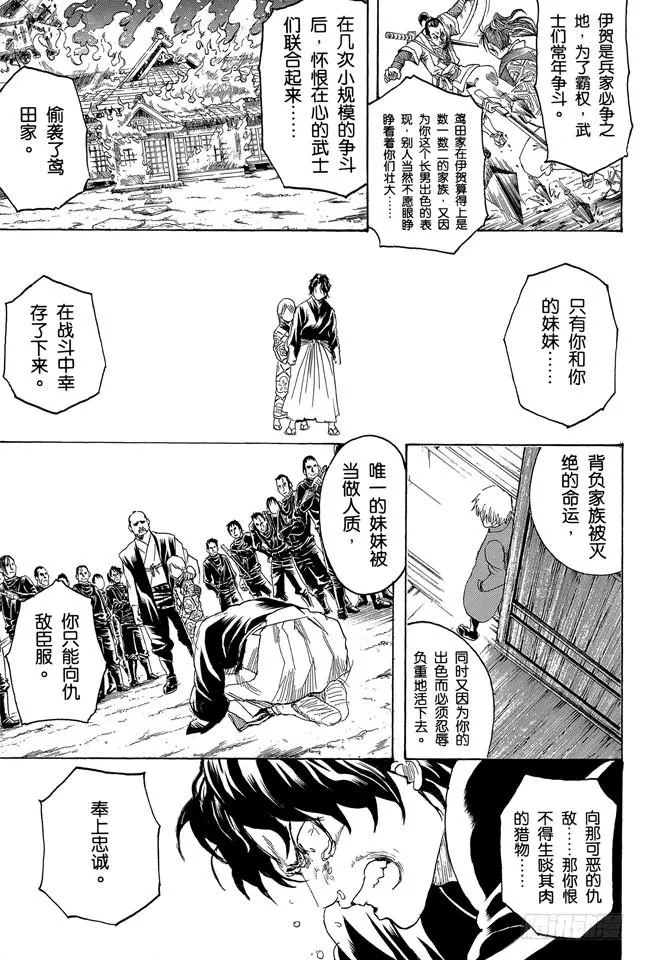 第261话 想到要报恩时就先报 第5页