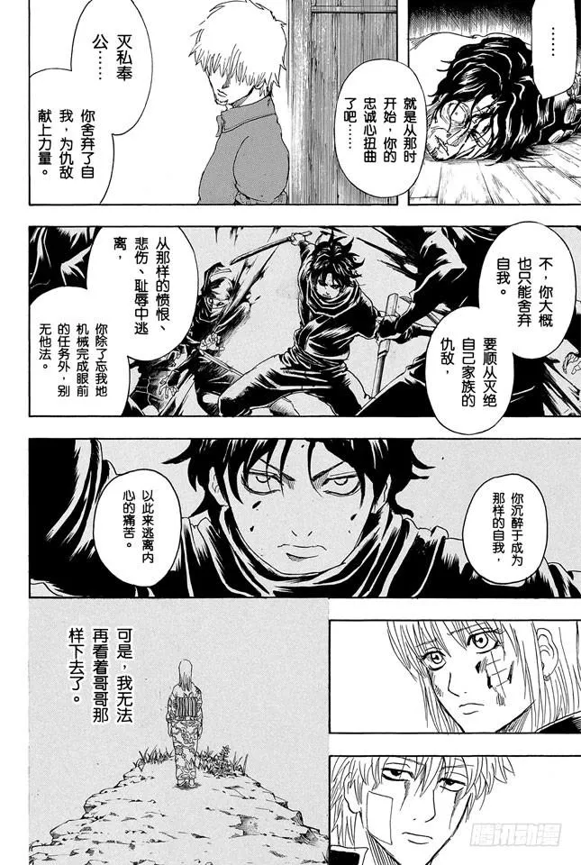 第261话 想到要报恩时就先报 第6页