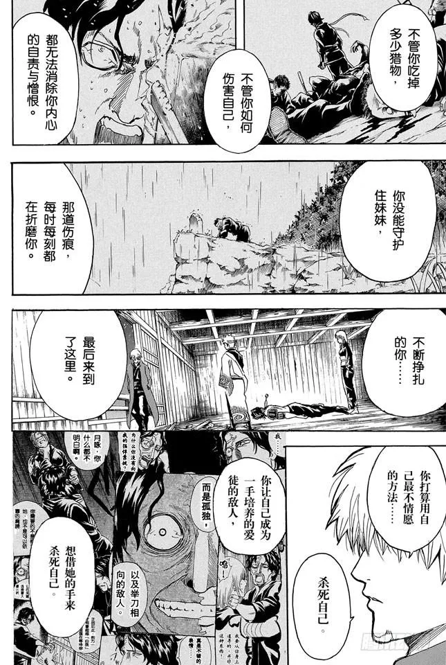 第261话 想到要报恩时就先报 第8页