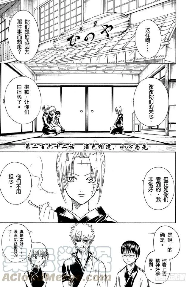 第262话 酒色相逢，小心为先 第1页