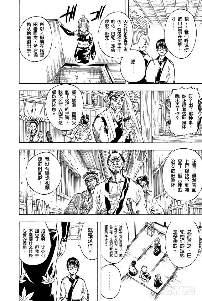 第262话 酒色相逢，小心为先 第2页