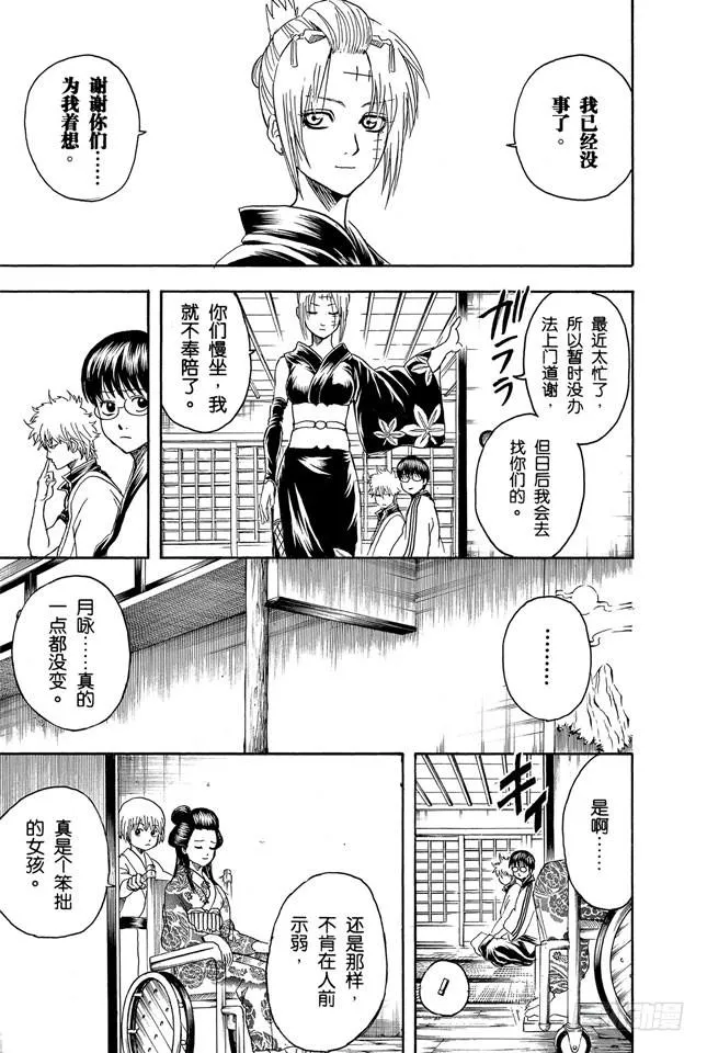 第262话 酒色相逢，小心为先 第3页