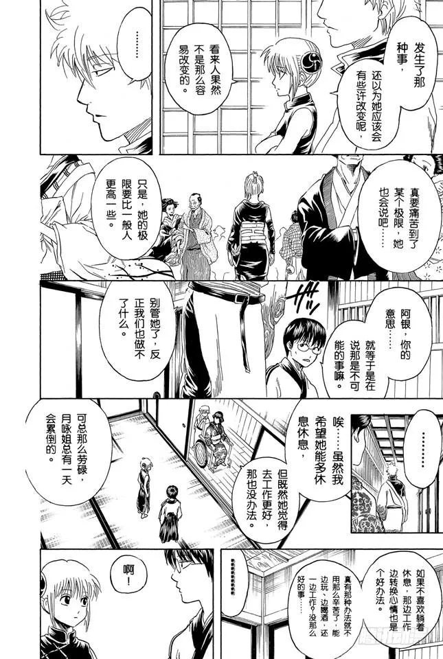 第262话 酒色相逢，小心为先 第4页