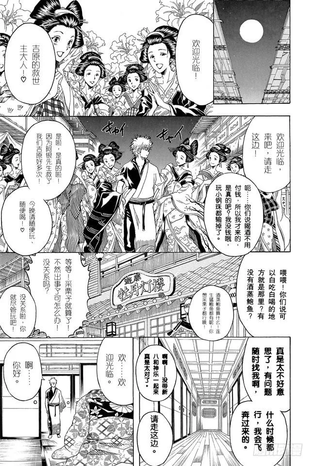 第262话 酒色相逢，小心为先 第5页