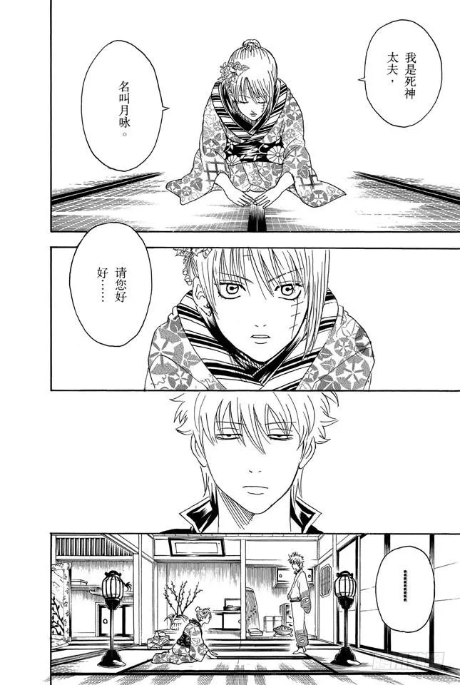 第262话 酒色相逢，小心为先 第6页