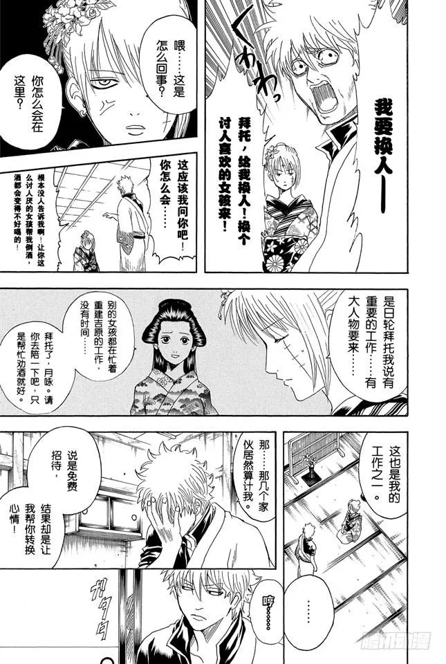 第262话 酒色相逢，小心为先 第7页