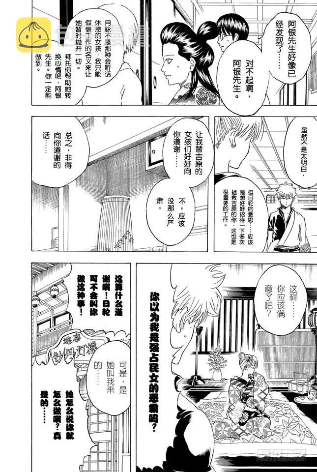 第262话 酒色相逢，小心为先 第8页