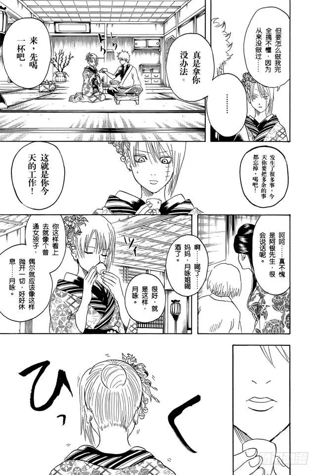 第262话 酒色相逢，小心为先 第9页