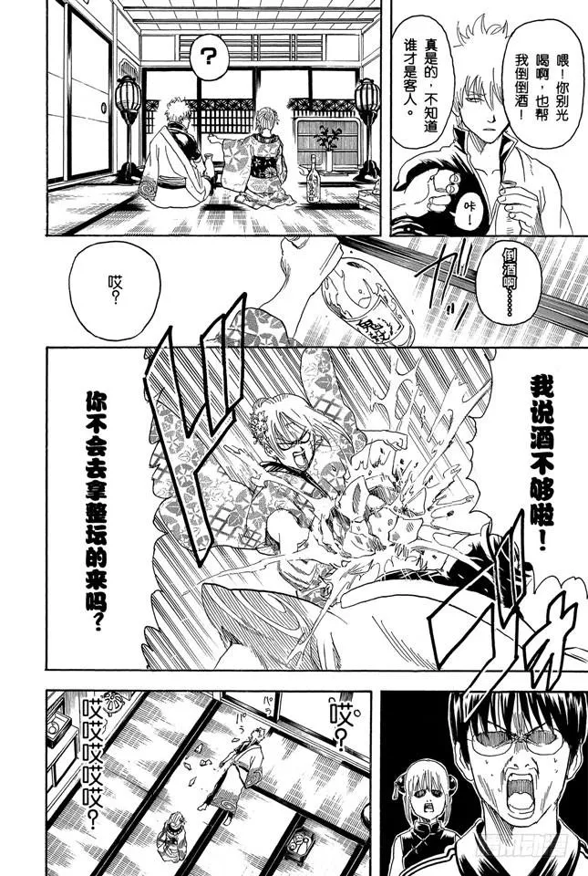 第262话 酒色相逢，小心为先 第10页