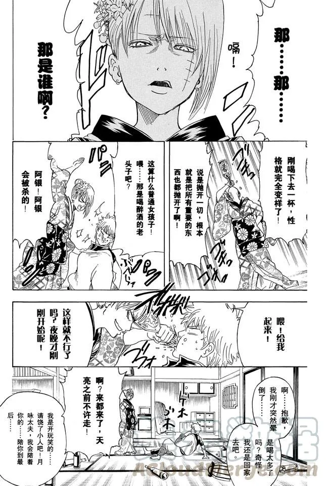 第262话 酒色相逢，小心为先 第11页