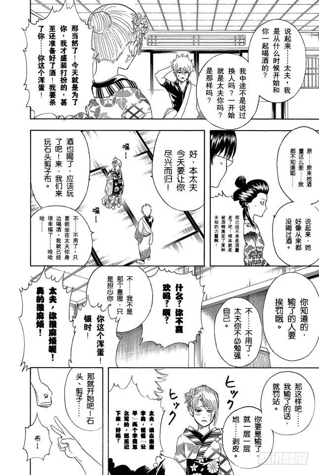 第262话 酒色相逢，小心为先 第12页