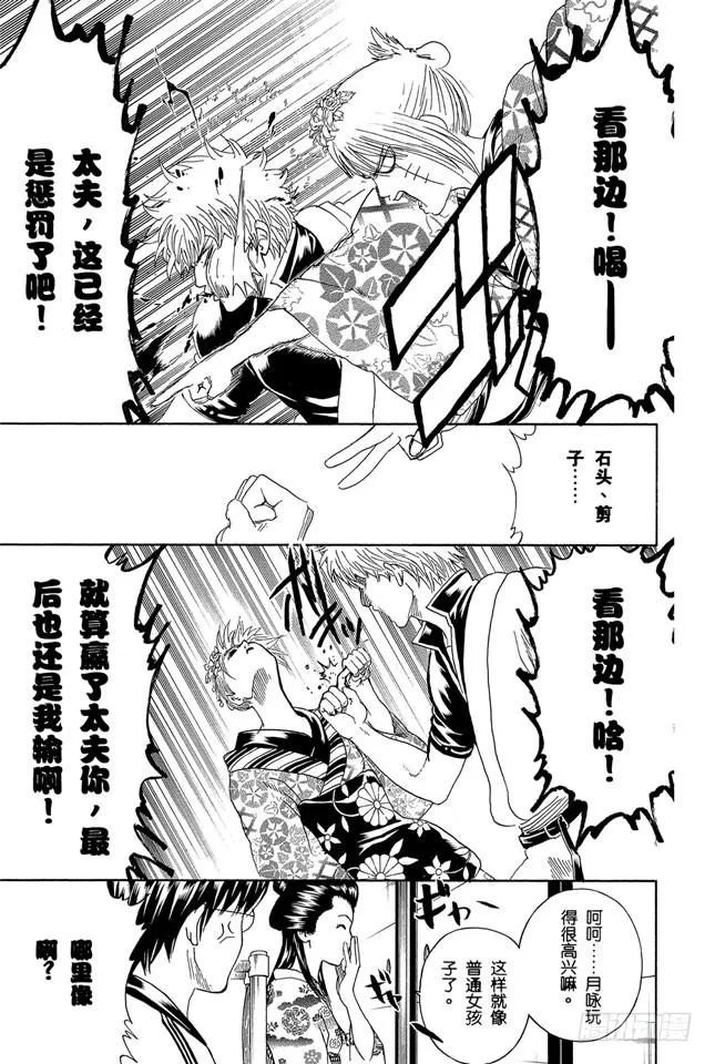 第262话 酒色相逢，小心为先 第13页