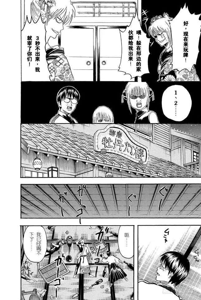 第262话 酒色相逢，小心为先 第14页