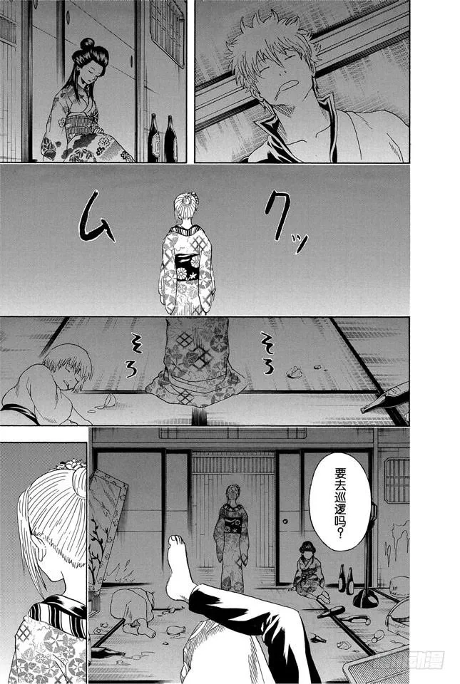 第262话 酒色相逢，小心为先 第15页