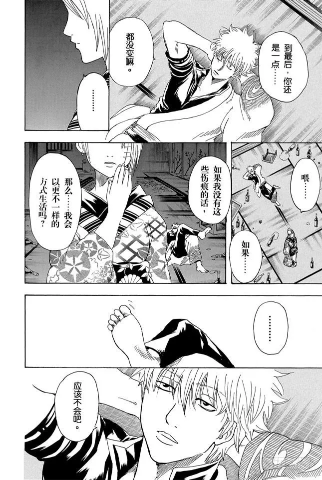 第262话 酒色相逢，小心为先 第16页