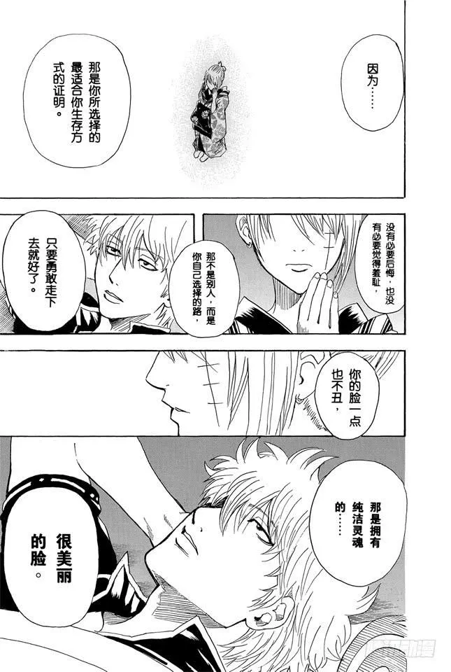第262话 酒色相逢，小心为先 第17页