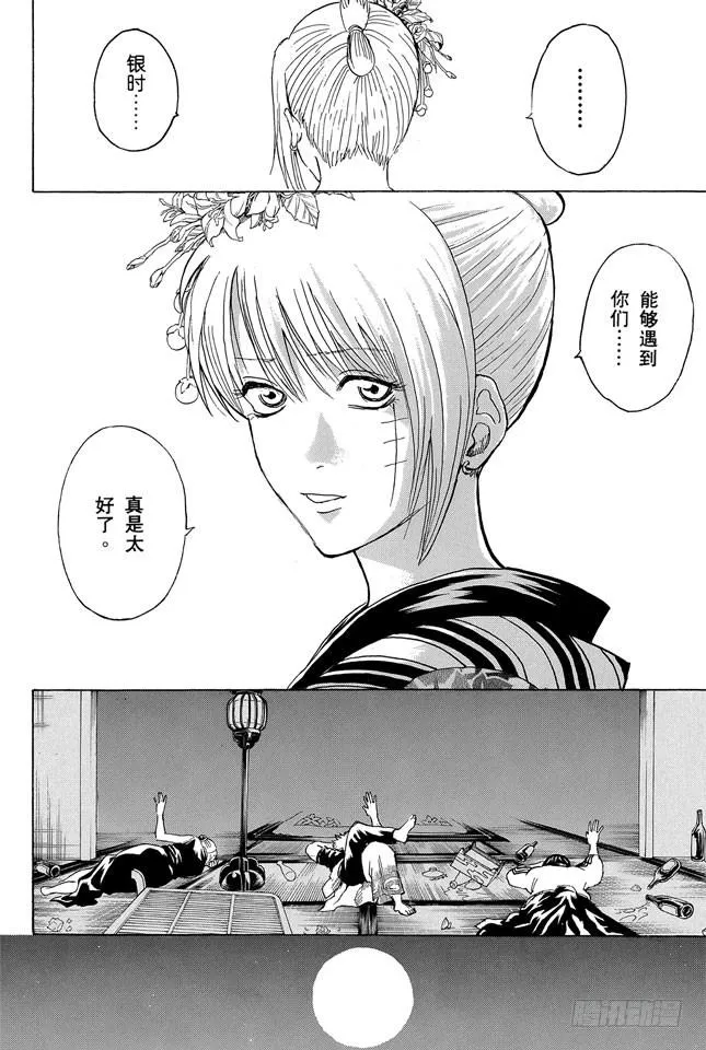 第262话 酒色相逢，小心为先 第18页