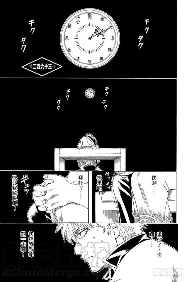第263话 不管年纪多大，都讨厌看牙医 第1页