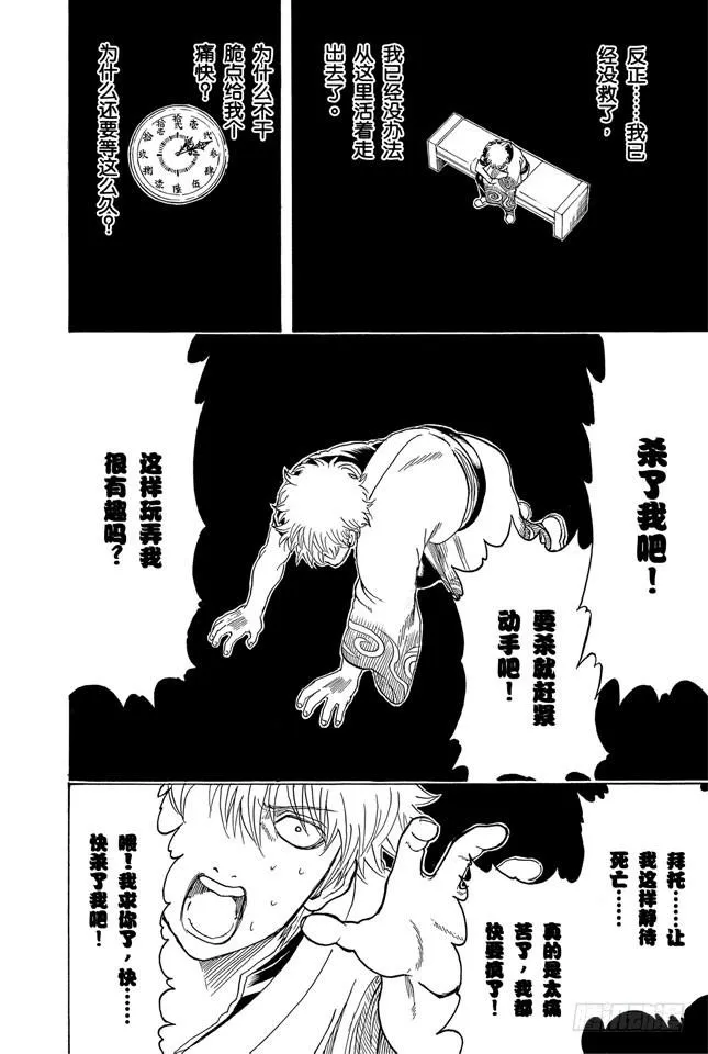 第263话 不管年纪多大，都讨厌看牙医 第2页