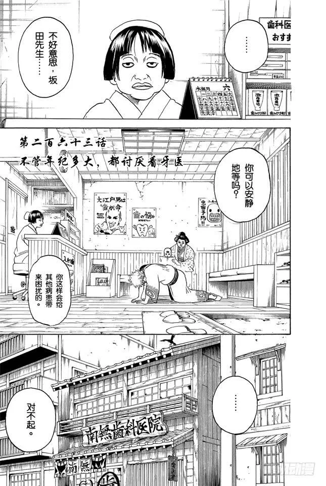 第263话 不管年纪多大，都讨厌看牙医 第3页