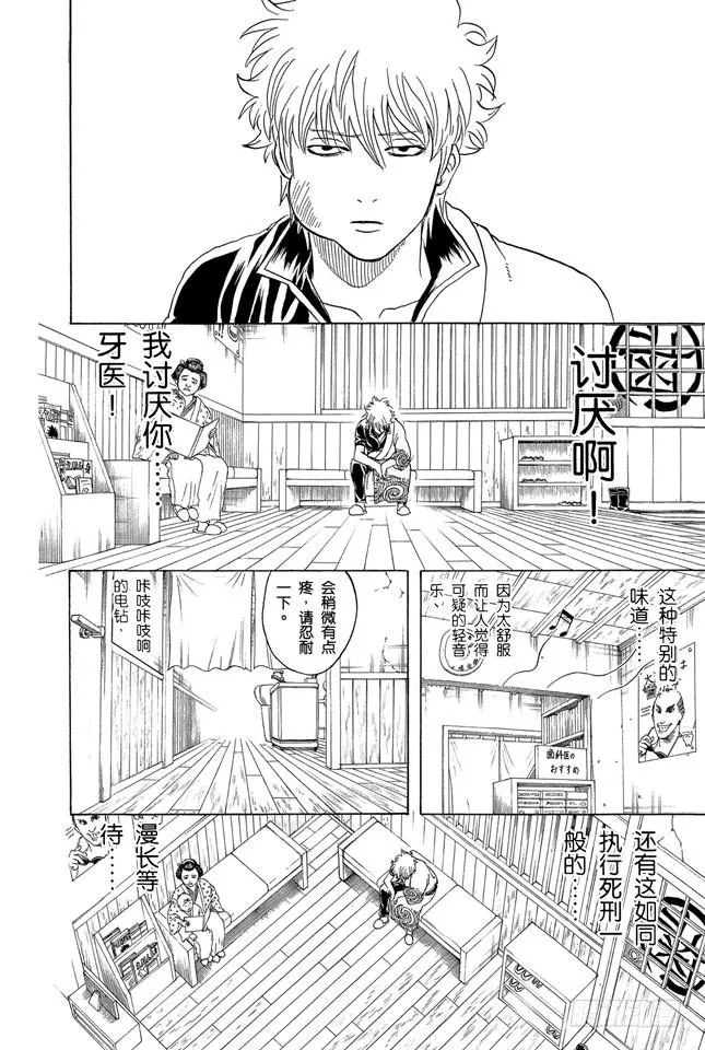第263话 不管年纪多大，都讨厌看牙医 第4页